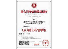 重合同守信用等級(jí)證書(shū)
